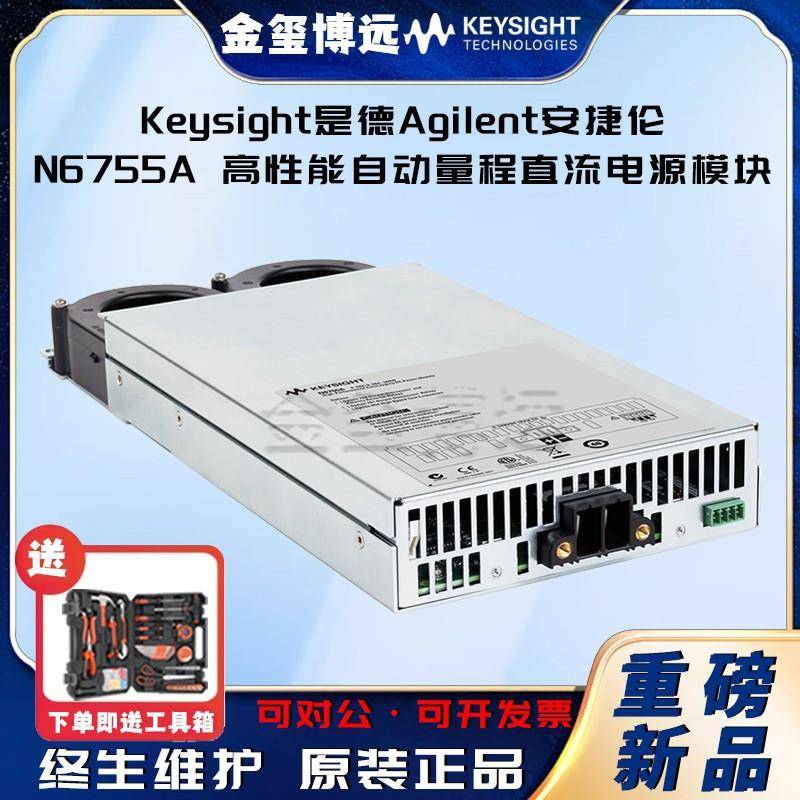 Keysight是德N6755A高性能自动量程直流电源模块，20V，50A，50