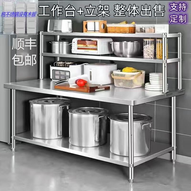 定制304不锈钢饭店三层酒店双层家用商用厨房打包打盒工作台灶台