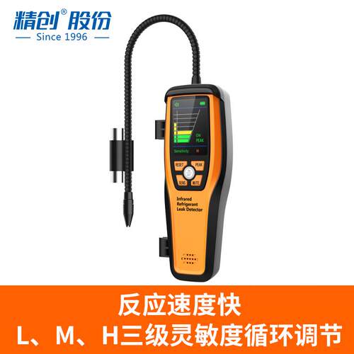 高档冷媒测漏仪雪种检测仪泄漏制冷剂检漏仪空检测仪调泄源漏R仪3