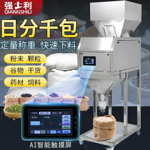 自动定量分装机颗粒饲料大米杂粮称重机粉末面粉灌装机食品包装机