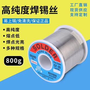 金果有铅松香焊锡丝机器自动焊锡线0.6 0.8mm高纯度低温焊锡 0.7