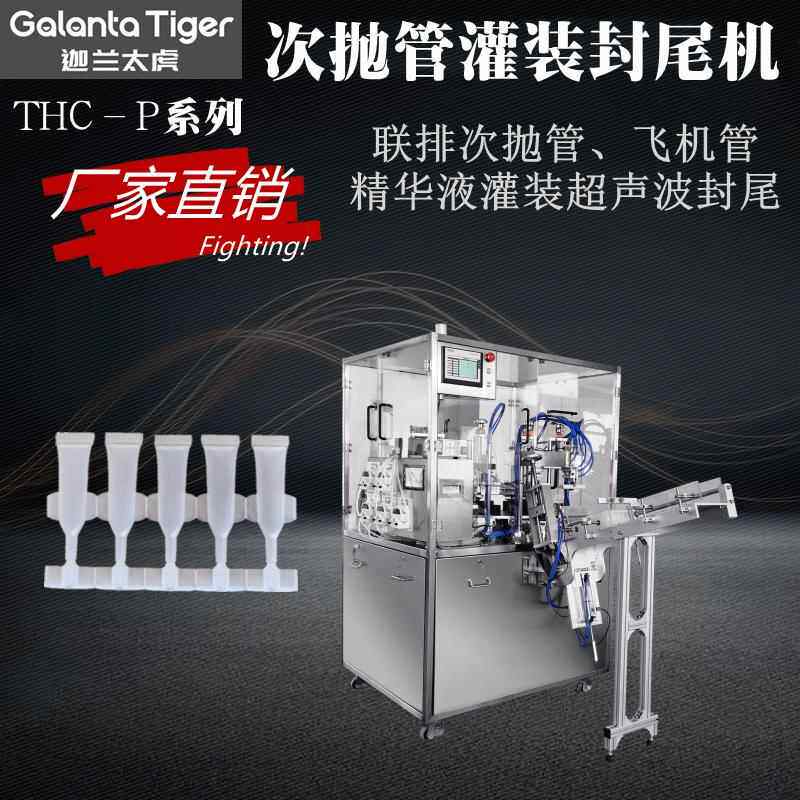 次抛灌装封尾机润百级安瓶连排管封口机容颜精华液灌装封口机