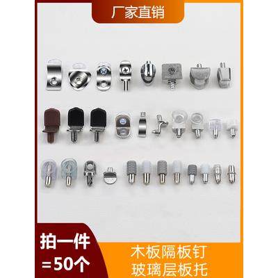 玻璃拖五金层板托支撑隔层支架架钉隔板酒柜活动橱柜件固定配件