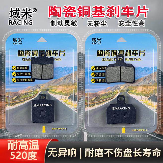 适用绿源S90电动车刹车片电摩陶瓷刹车皮高性能耐磨防水碟刹片皮