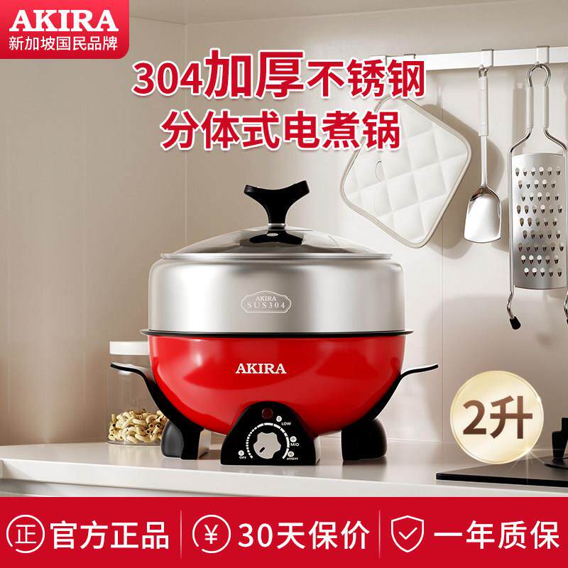 爱家乐电火锅不锈钢快煮锅火锅电锅家用两件式一人小火锅多功能锅