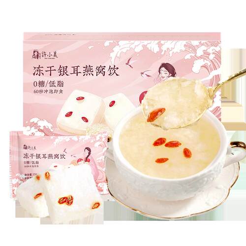 许小美冻干银耳燕窝羹冲泡即食营养健康美味滋养日常保养