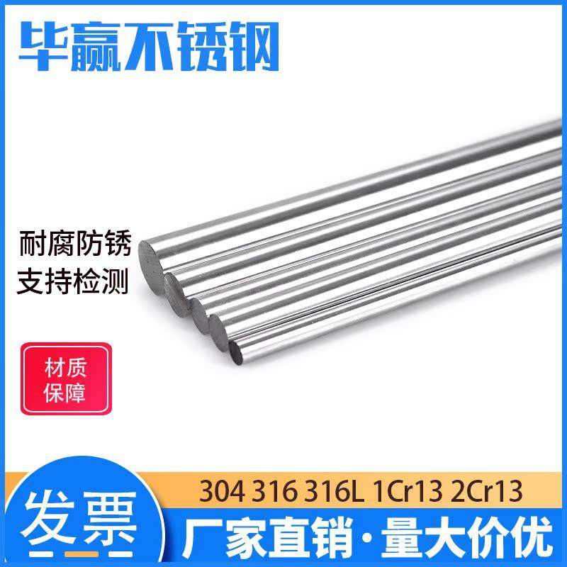 304不锈钢圆棒光圆实心直条零切加工2-200mm规格抛光棒材厂家现货,金属材料及制品,圆钢,淘宝优惠券,粉丝福利购,淘宝优惠卷