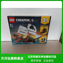 北京 LEGO乐高积木 创意3+1系列 31109 海盗船 灯饰展示盒