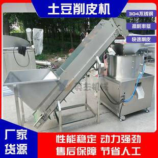 土豆红薯去皮机脱皮机商用全自动芋头削皮机食堂马铃薯脱皮机
