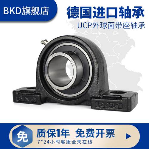 德国BKD进口外球面轴承UCP203轴承固定座204/205/206/207/208/209