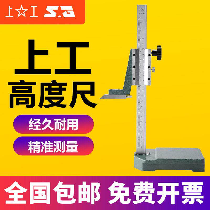 上工高度卡尺游标卡尺数显带表高度尺游标画 划线 线尺0-200-300-