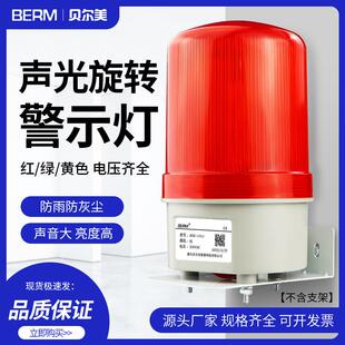 LTE-1101J旋转式警报灯闪烁灯220V24V12V警示爆闪灯LED声光警报器