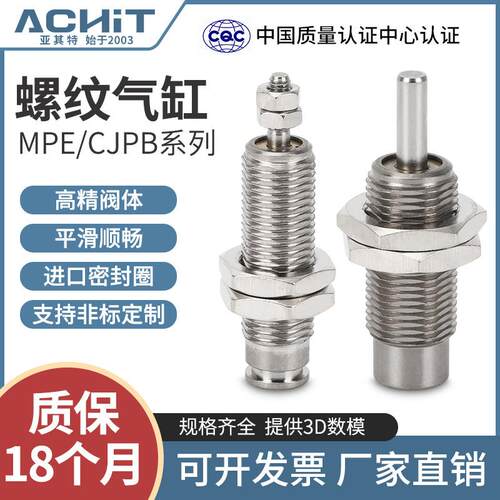 MPE微型螺纹针型迷你小气缸小型气动CJPB4/6/10-5*10X15×20B单动