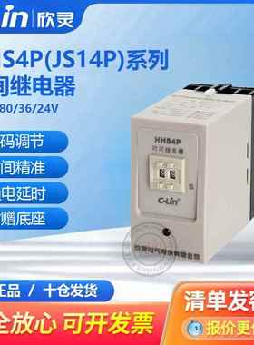 欣灵时间继电器HHS4P数字式通电断电JS14P 99S拨码调380V220V