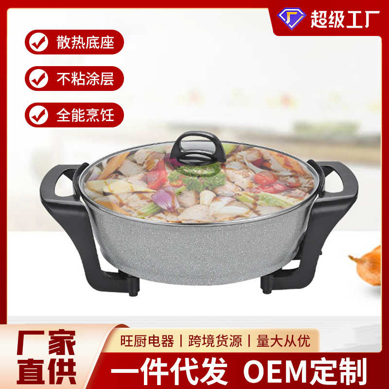 多功能麦饭石电炒锅电火锅电炒锅快煮锅家用电炒一体锅电锅