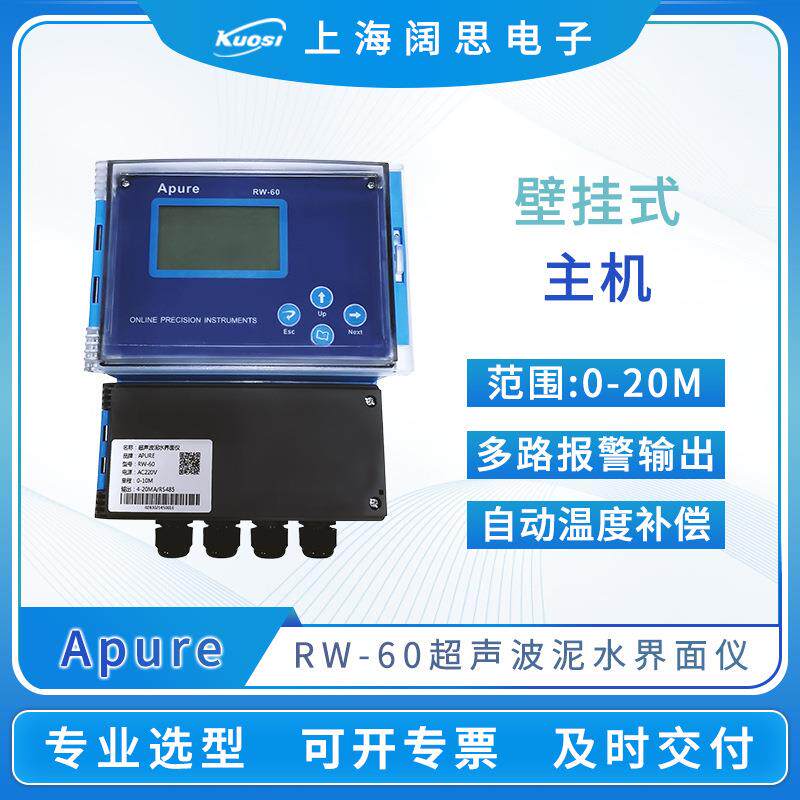 工业在线超声波液位计RW-60污泥料位计污泥界面仪泥位计