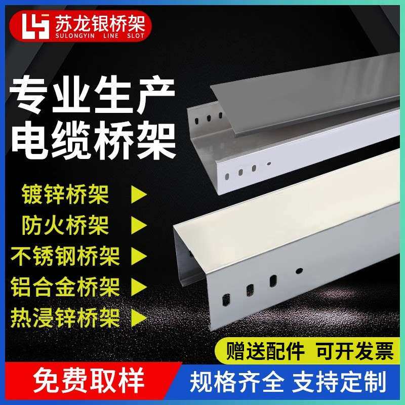 龙银防火喷塑铝合金304不锈钢热浸锌镀锌电缆桥架线槽金属200x100