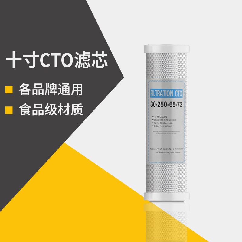 10寸CTO滤芯 压缩活性碳 烧结碳棒 家用净水器纯水机通用配件耗材