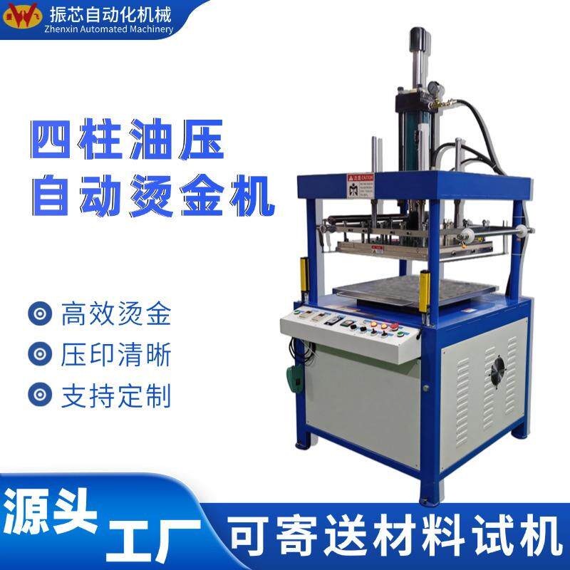 工厂直销大面积自动烫金机纸张PVC塑胶烙痕压纹皮革热压烫印机