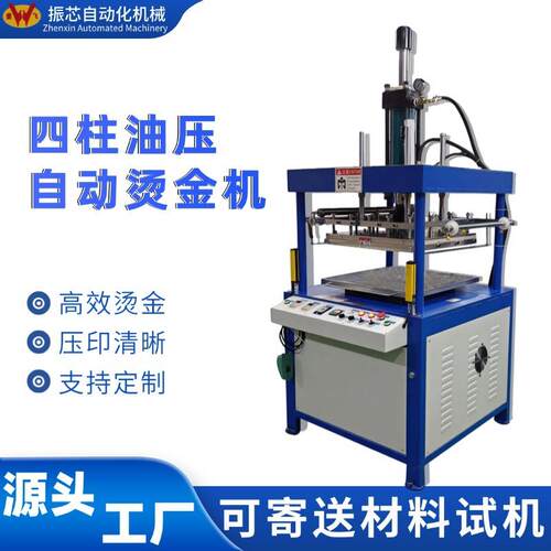 工厂直销大面积自动烫金机纸张PVC塑胶烙痕压纹皮革热压烫印机