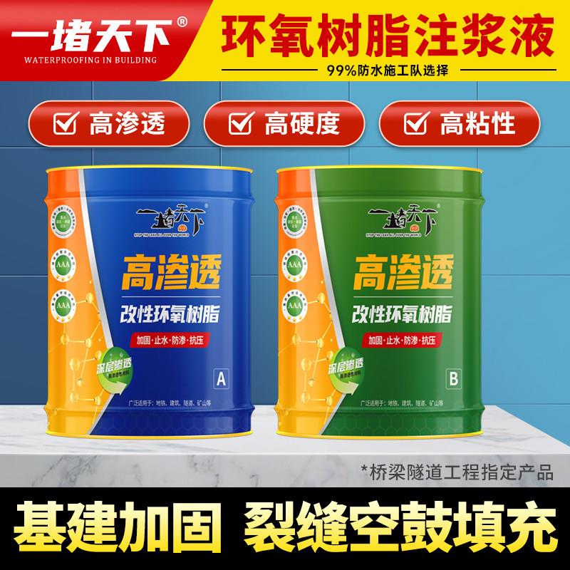 改性环氧树脂注浆液裂缝灌浆地面瓷砖空鼓填缝剂墙体加固液填充胶