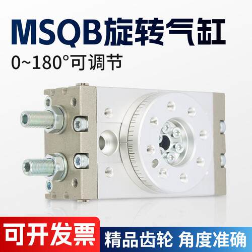 90度180度MSQB气动旋转气缸回转摆动HRQ10A/20A/30A/50A/70A/100A