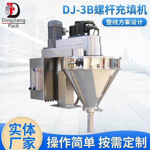 DJ-3B螺杆充填机全自动粉末包装机半自动粉末料仓颗粒包装机