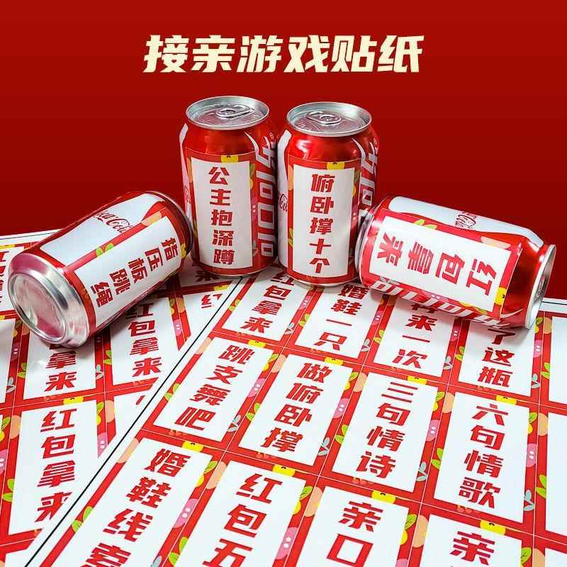 接亲游戏婚鞋套圈可乐贴纸藏婚鞋小道具文明堵门整蛊新郎伴郎团