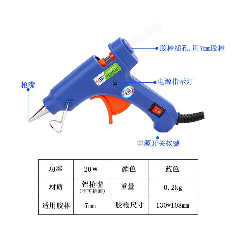 20W幼儿园热熔胶枪粘接点胶设备胶枪7mm加热熔胶枪热熔胶棒