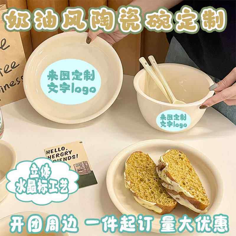 奶油风陶瓷碗一套来图定制logo个性DIY图案开团一人食餐具盘子碗