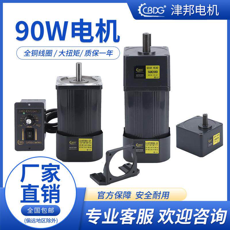津邦电机60W调速交流减速电机刹车感应马达220V/380V减速电机