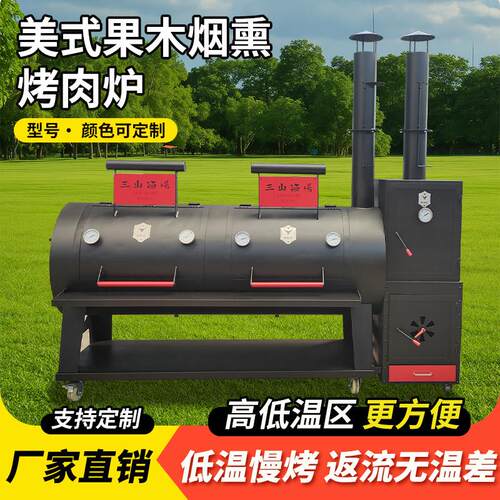 美式烟熏炉商用果木熏肉炉户外酒店大型炭烤炉低温熏烤炉德州烤肉