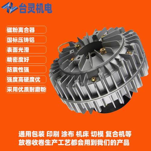 现货供应电子磁粉离合器厂家 DC24V分切机磁粉离合器台湾制造技术
