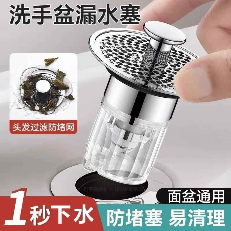 洗手盆漏水塞面盆弹跳芯下水器按压式配件防臭防堵过滤网排水神器
