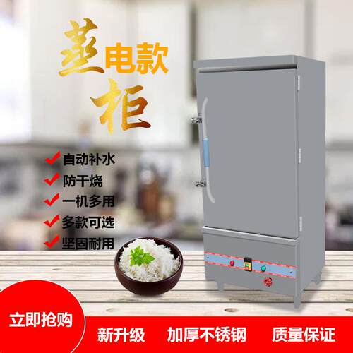 不锈钢电蒸饭箱商用蒸饭柜单位工厂学校食堂餐饮行业蒸柜加厚耐用