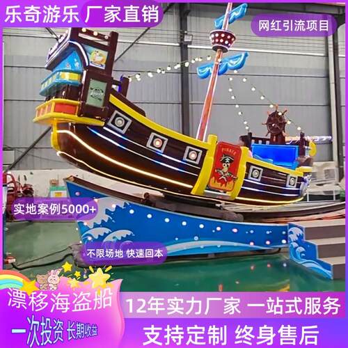 户外游乐设备厂家公园广场景区游乐场16座轨道漂移海盗船娱乐设施