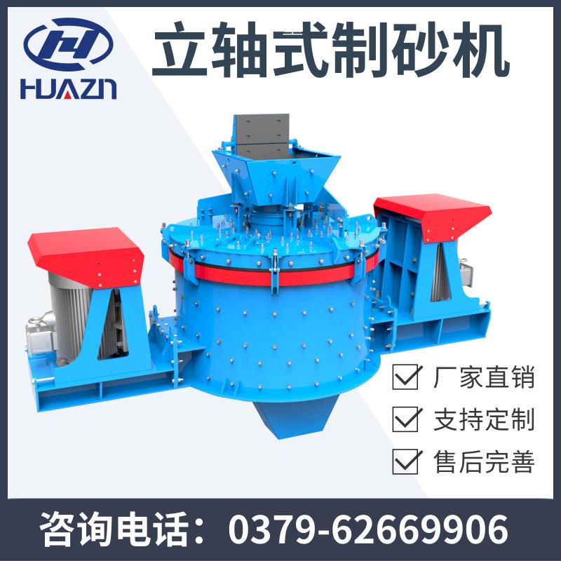 洛阳大华重工鹅卵石制砂机制沙机冲击式破碎机制砂机