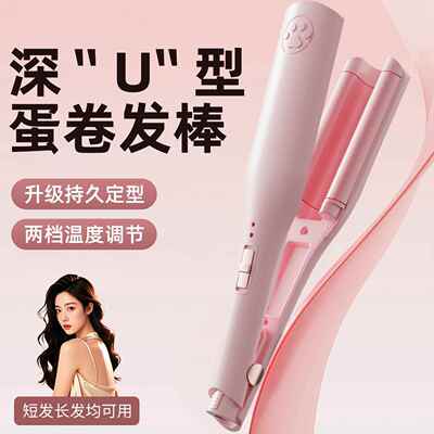 深U蛋卷头卷发棒28mm水波纹夹板持久定型法式大波浪蛋蛋卷发神器