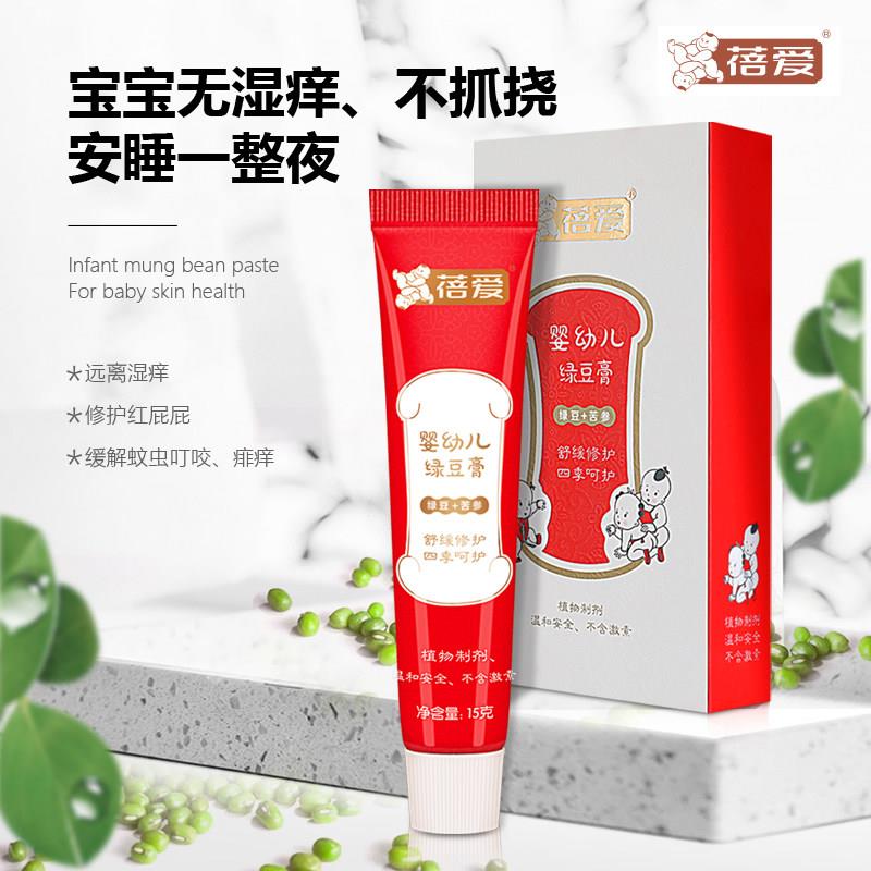 蓓爱婴儿绿豆膏红痒湿痒特护屁屁膏平安膏非婴宝肤乐霜宝宝止痒膏
