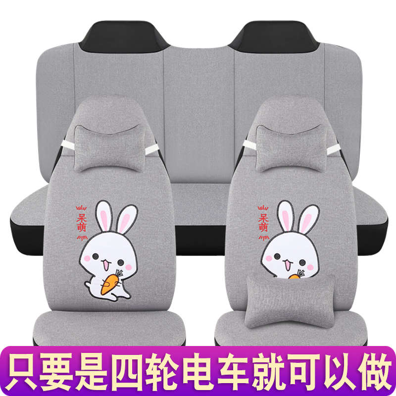 电动四轮车坐垫套老头乐老年代步车四轮电动车座套座椅套四季亚麻