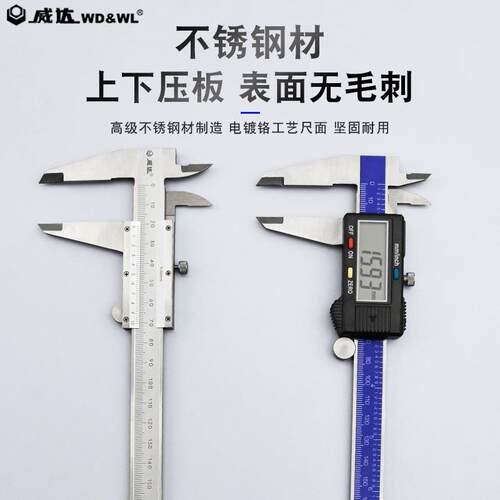 威达 不锈钢游标卡尺工业级高精度数显游标卡尺小型油标深度测量