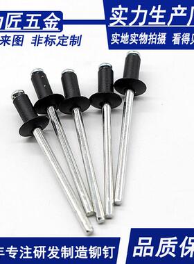 抽芯铆钉黑色铝制圆头烤漆黑色拉钉GB12618开口型铝拉柳钉m5 m4 8