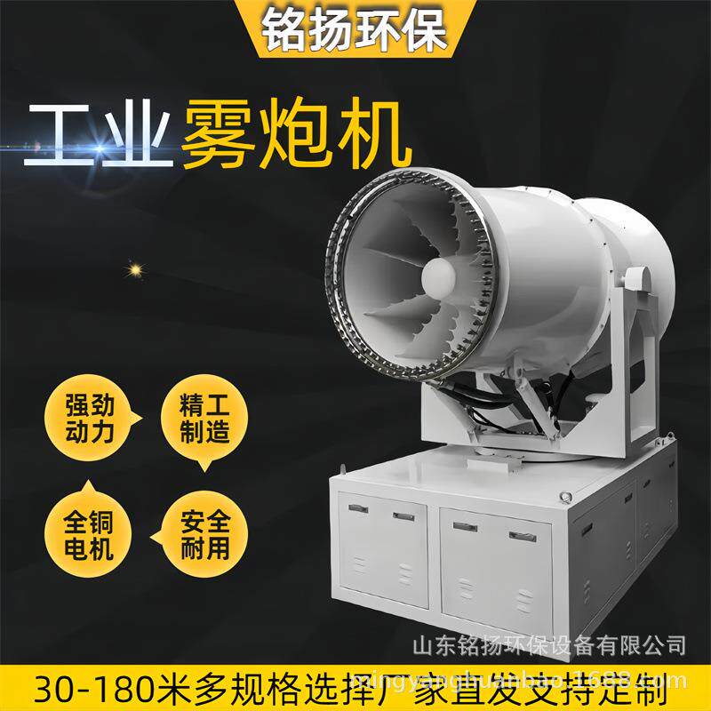 工地环保除尘雾炮机厂家直供全自动液压炮雾机100米高射程喷雾机