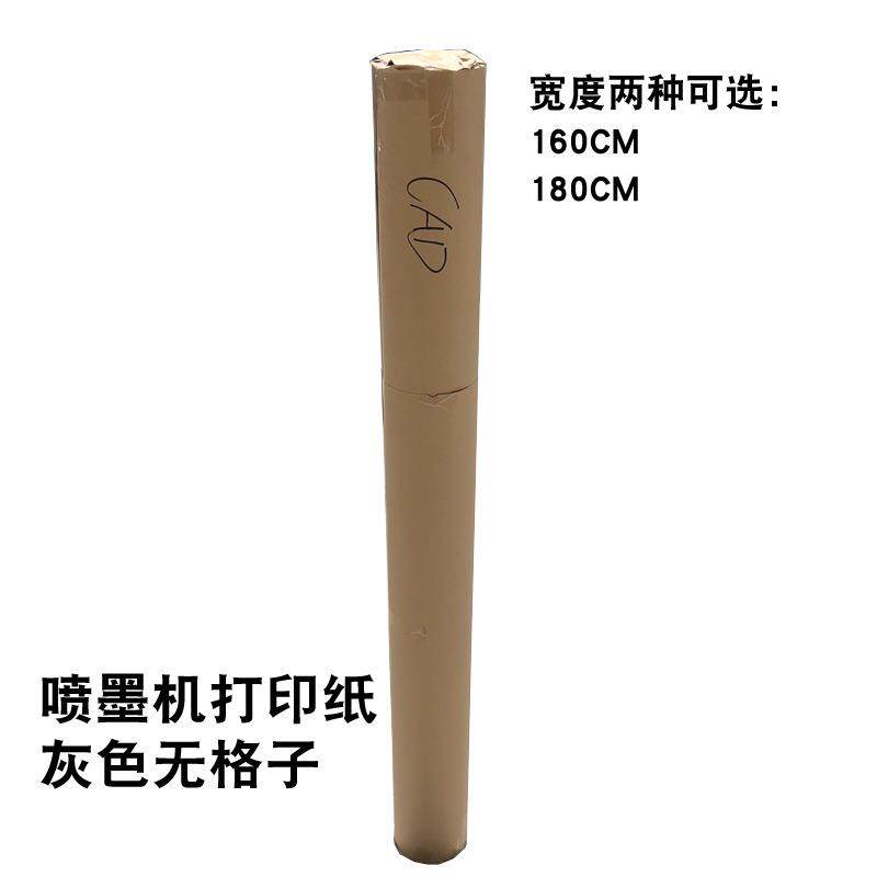 服装CAD打印纸服装裁剪麦架纸无格子灰色喷墨机打印纸