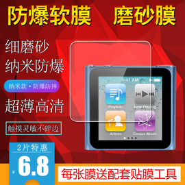 适用apple苹果ipodnano6nano78ipodnano保护膜mp34磨砂膜超薄防爆软膜手机贴膜