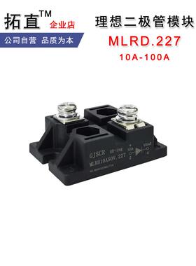 小型理想二极管Mlrd10A50V.227超低导压10A20A30A50A100A 50V