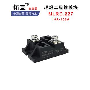 小型理想二极管Mlrd10A50V.227超低导压10A20A30A50A100A 50V