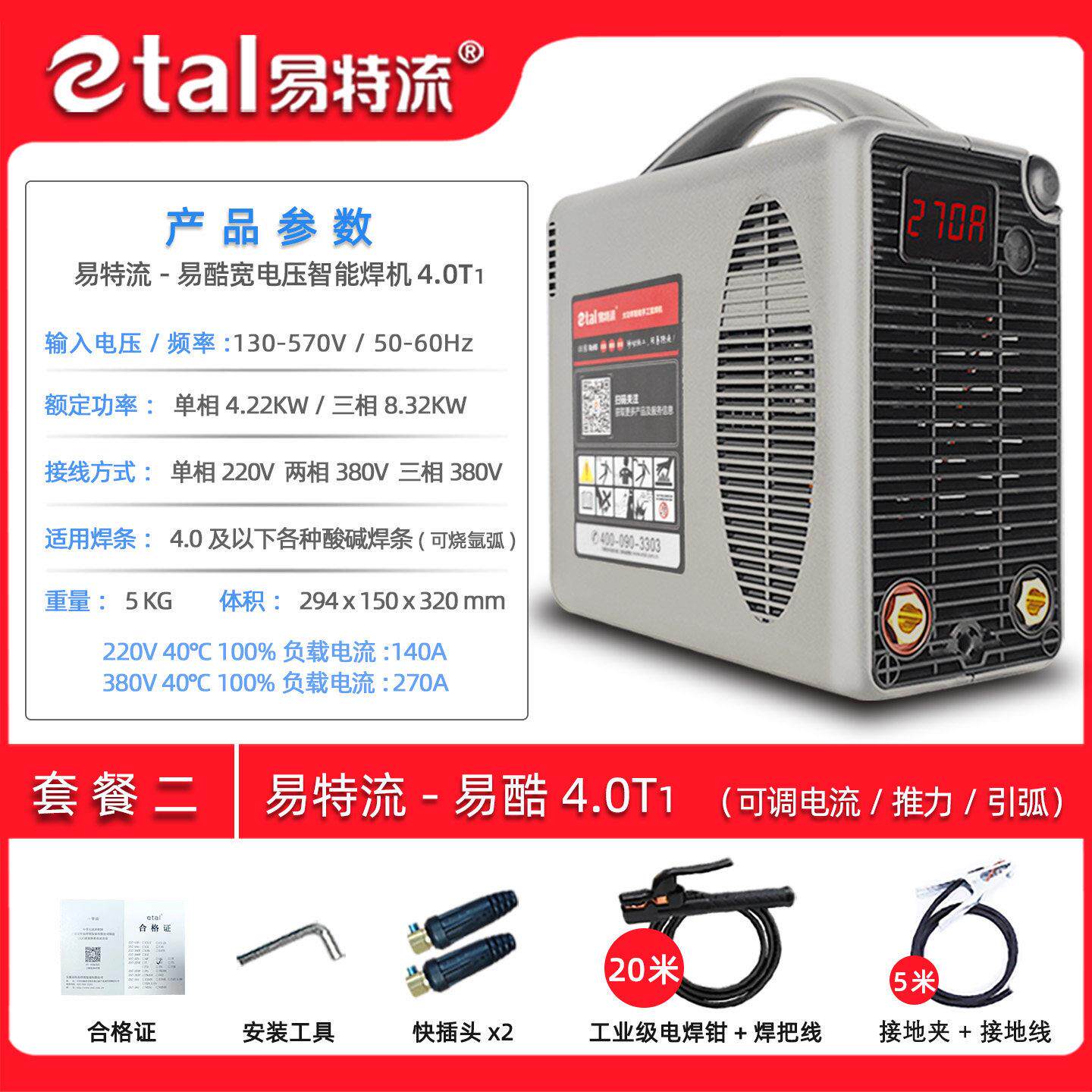易特流电焊机易酷4.0T1家用220380双电压两用ZX7-270大功率工业级