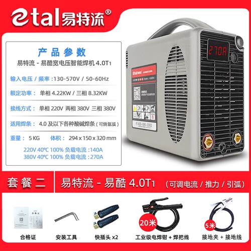 易特流电焊机易酷4.0T1家用220380双电压两用ZX7-270大功率工业级