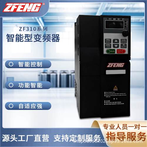 珠峰电气ZF310变频器2.2KW支持VF/矢量控制适配食品包装机